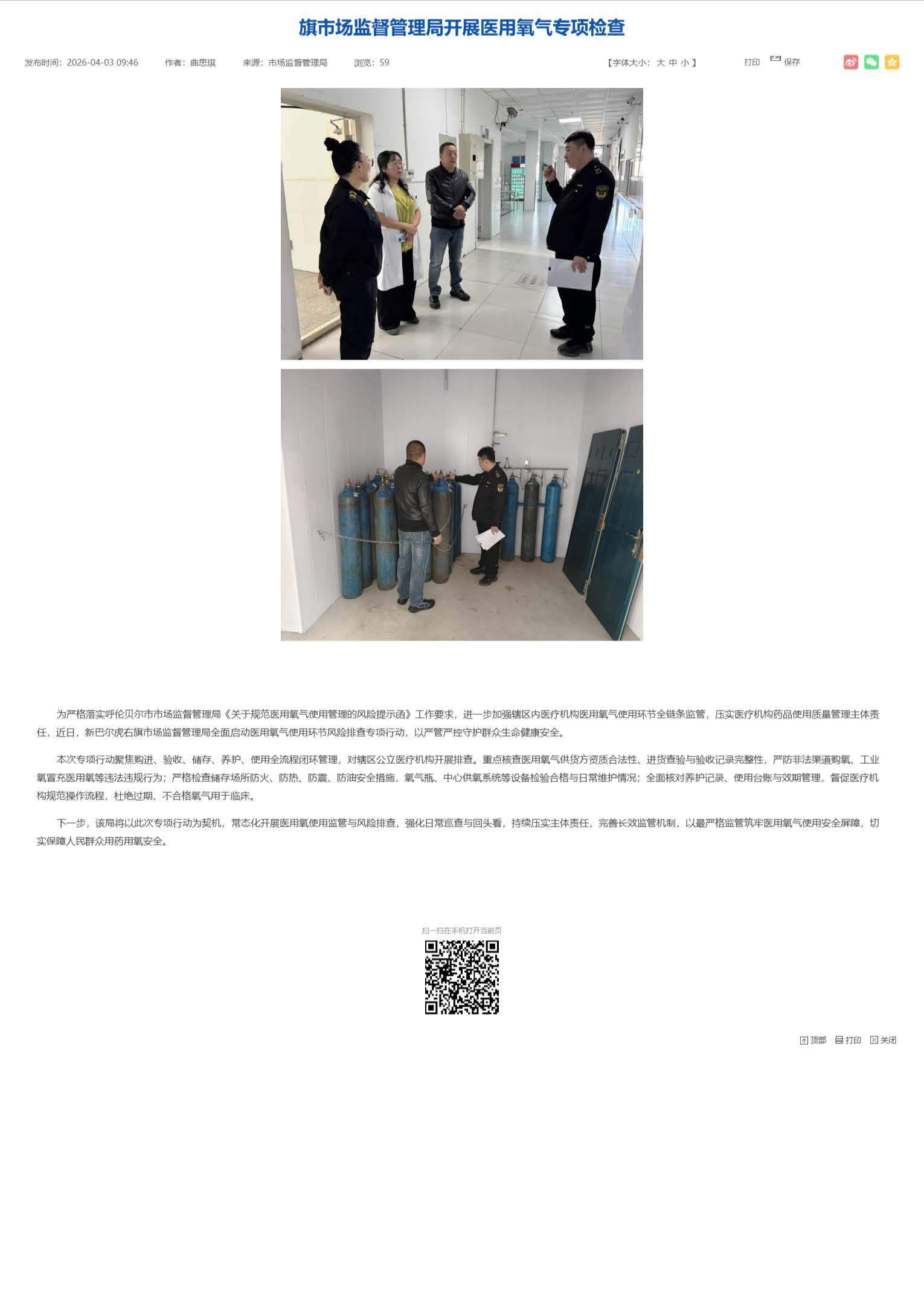 【市场监督管理局】旗市场监督管理局开展医用氧气专项检查(图2)
