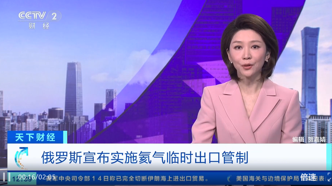 【央视财经】俄罗斯宣布：将对氦气实施临时出口管制(图1)