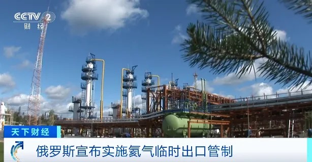 【央视财经】俄罗斯宣布：将对氦气实施临时出口管制(图2)