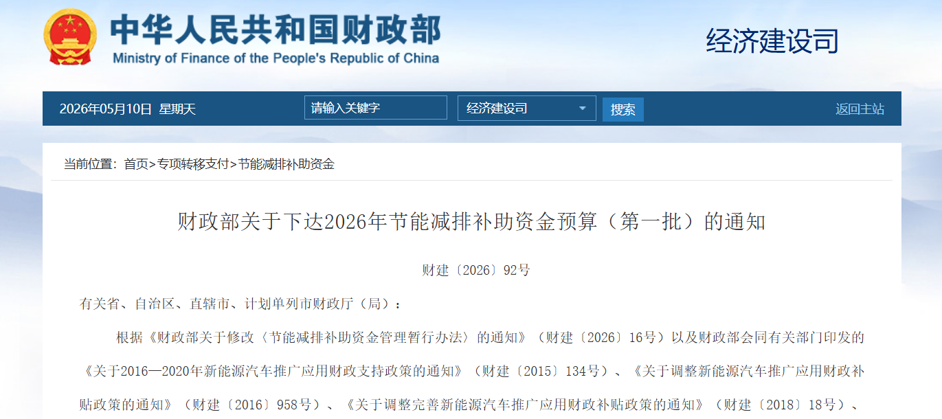 25.7亿！财政部公示第四年度燃料电池汽车示范应用奖励资金情况(图1)