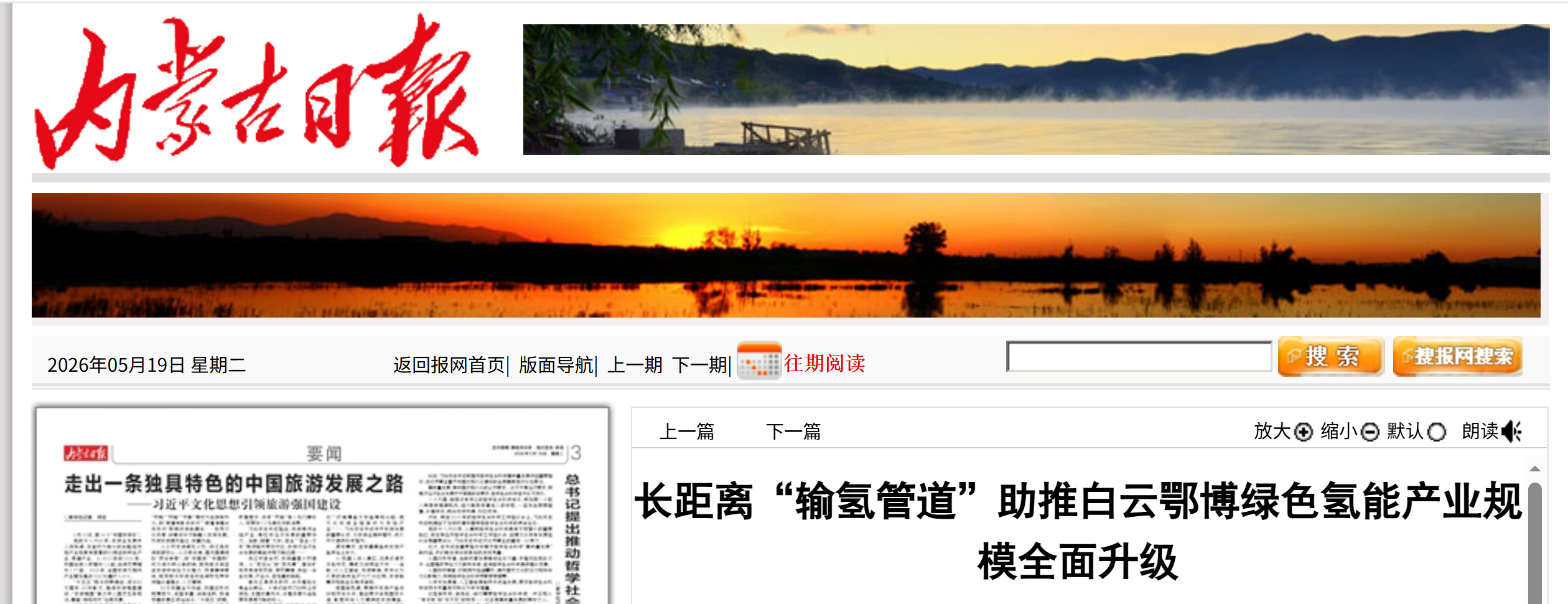 【内蒙古日报】长距离“输氢管道”助推白云鄂博绿色氢能产业规模全面升级(图1)