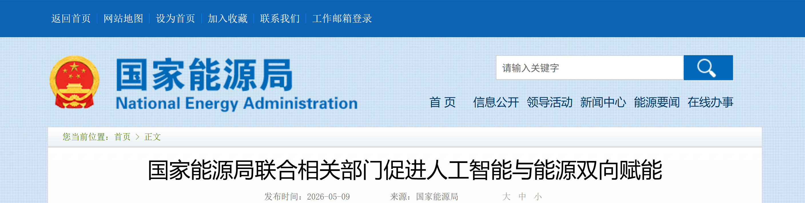 国家能源局联合相关部门促进人工智能与能源双向赋能(图1)