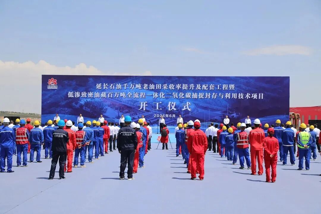 陕西延长石油百万吨全流程一体化CCUS项目开工(图1)