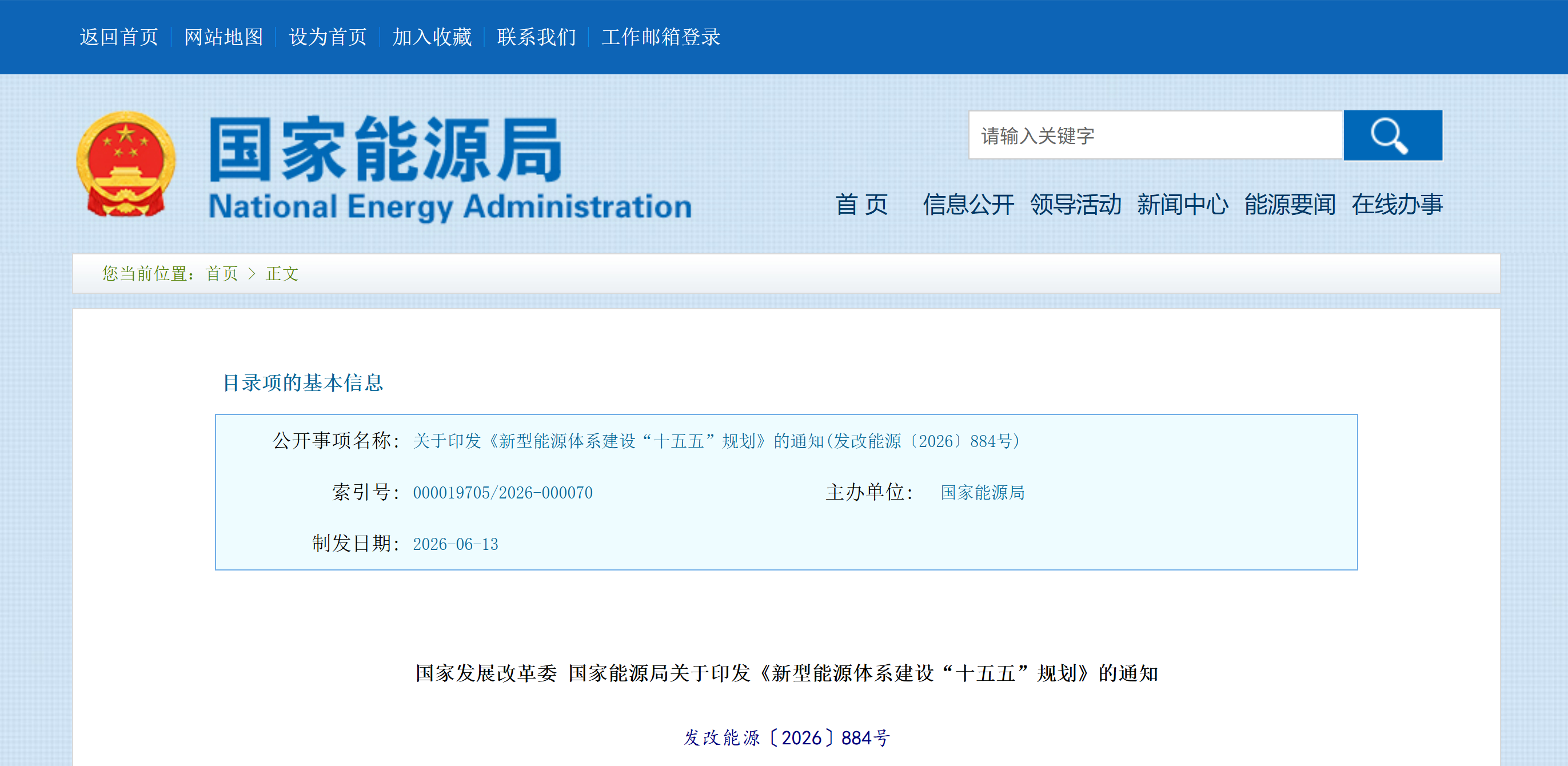 国家发展改革委 国家能源局关于印发《新型能源体系建设“十五五”规划》的通知(图1)