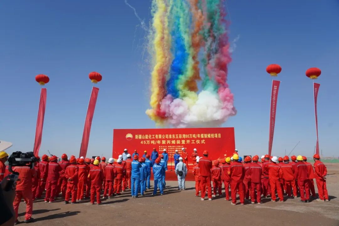 新疆山能准东五彩湾煤制烯烃项目45万吨/年聚丙烯装置正式开工(图1)