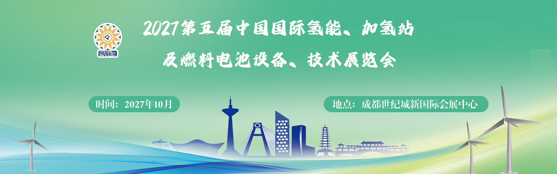 氢能展