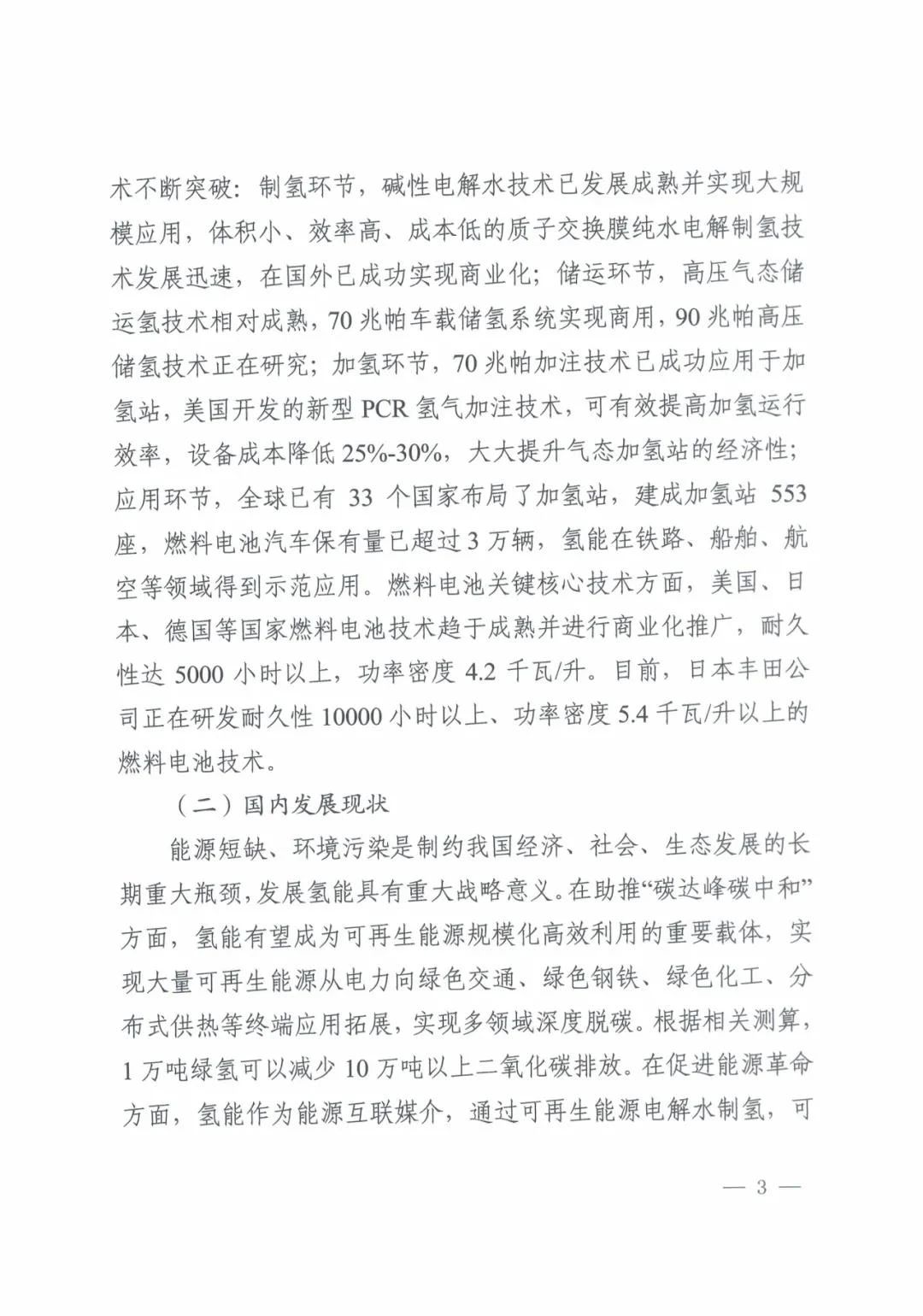 河北省发布氢能产业“十四五”规划(图4)