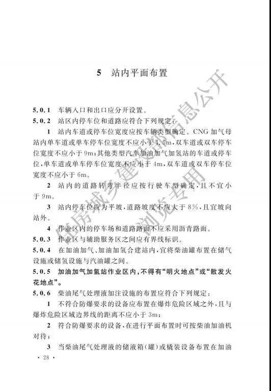 加氢站国家标准出台：住建部发布国家标准《汽车加油加气加氢站技术标准》(图37)