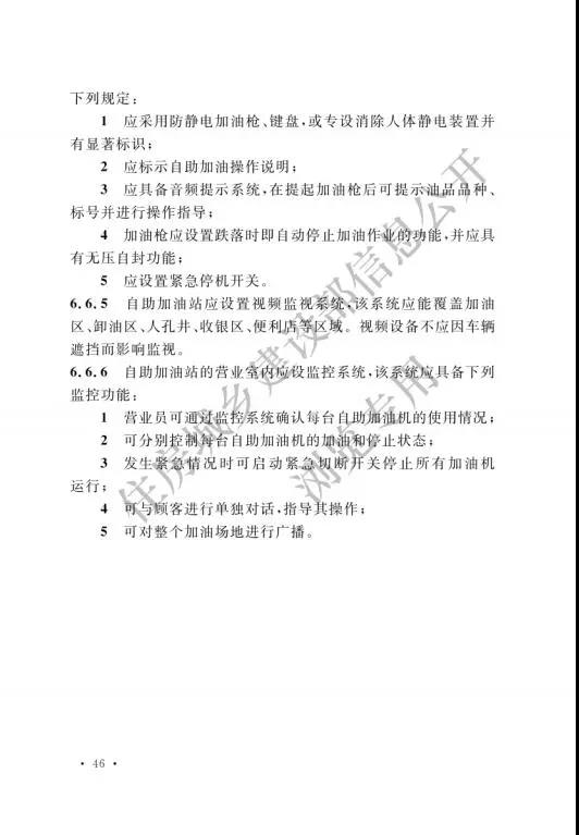 加氢站国家标准出台：住建部发布国家标准《汽车加油加气加氢站技术标准》(图55)