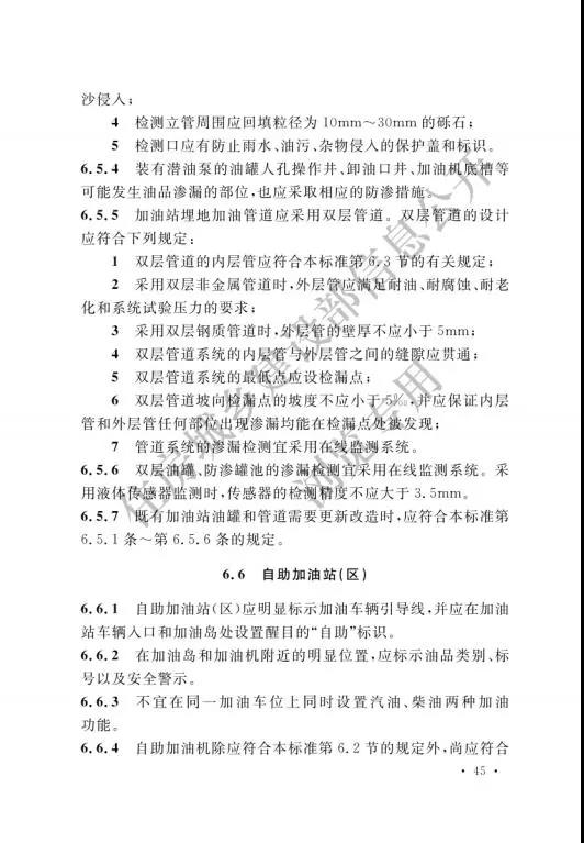 加氢站国家标准出台：住建部发布国家标准《汽车加油加气加氢站技术标准》(图54)