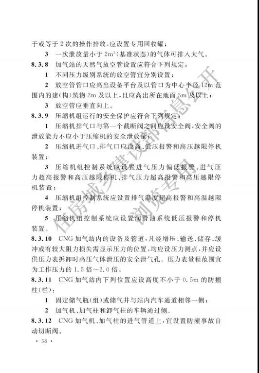 加氢站国家标准出台：住建部发布国家标准《汽车加油加气加氢站技术标准》(图67)