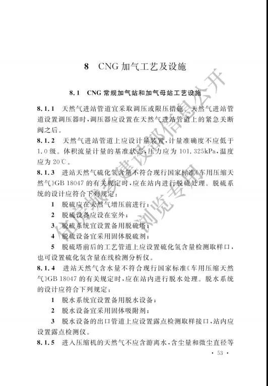 加氢站国家标准出台：住建部发布国家标准《汽车加油加气加氢站技术标准》(图62)