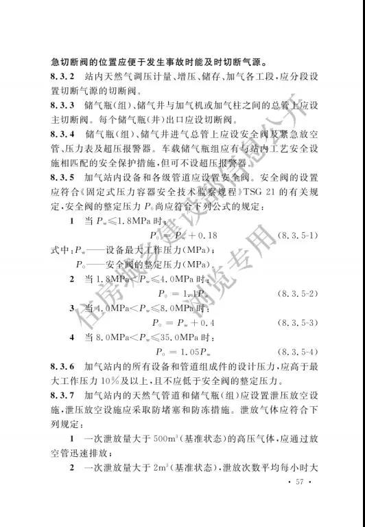 加氢站国家标准出台：住建部发布国家标准《汽车加油加气加氢站技术标准》(图66)