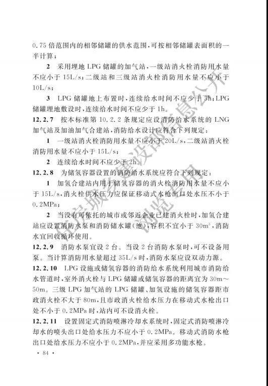 加氢站国家标准出台：住建部发布国家标准《汽车加油加气加氢站技术标准》(图93)
