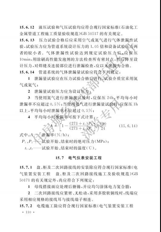 加氢站国家标准出台：住建部发布国家标准《汽车加油加气加氢站技术标准》(图119)