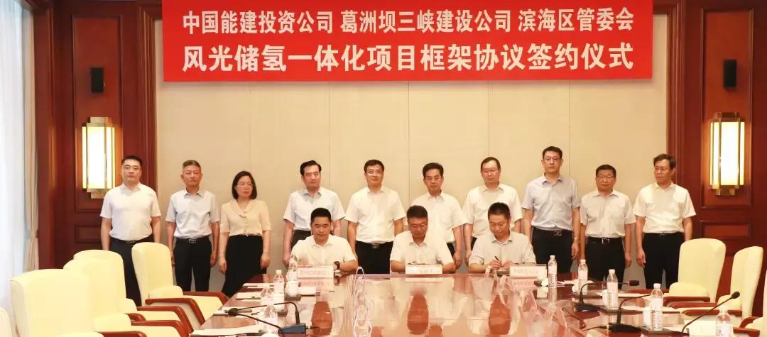 风光储氢一体化项目签约仪式举行(图1)