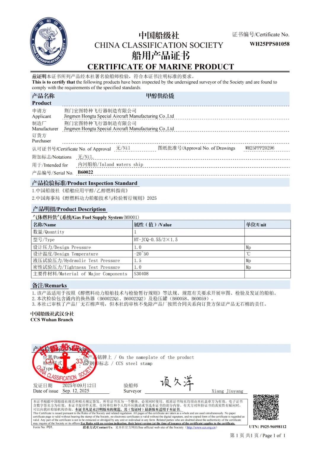 中集安瑞科船用甲醇供给撬取得CCS证书(图1)