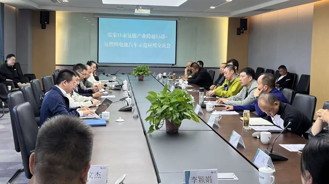 氢能产业发展与氢燃料电池汽车示范应用行业交流会在张家口市成功举办(图1)