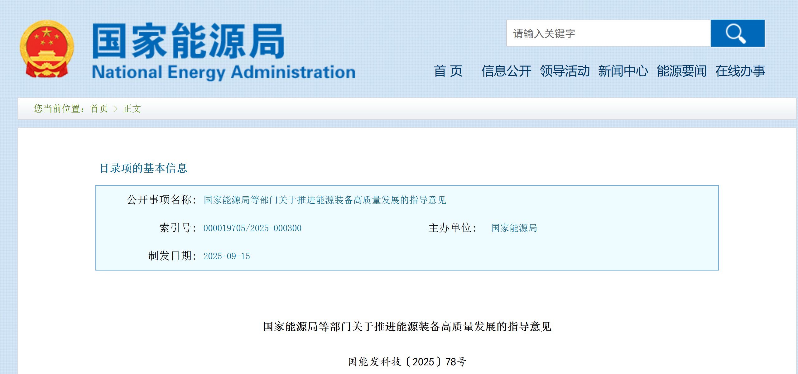 国家能源局等部门关于推进能源装备高质量发展的指导意见(图1)