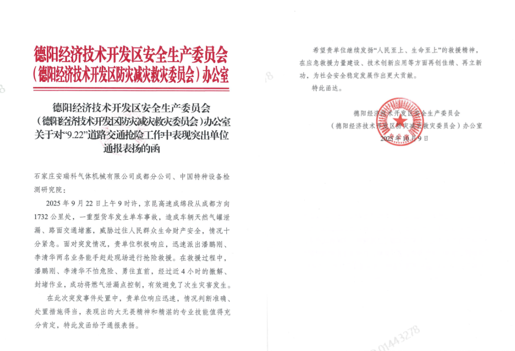 危难时刻显担当！成功处置高速天然气泄漏获官方表扬(图1)