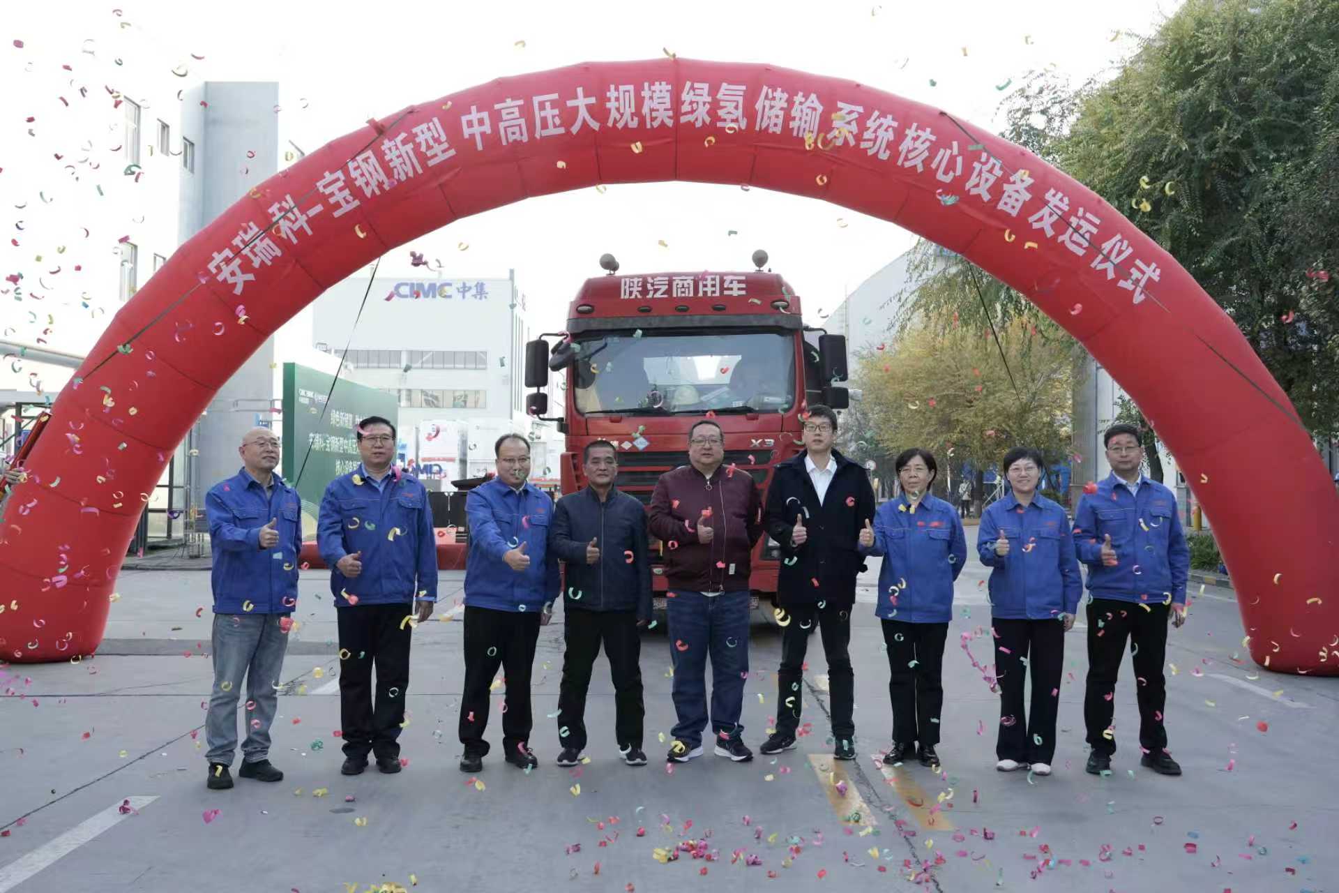 绿色新储氢 助力新场景 石家庄安瑞科中高压大规模绿氢储输装备成功发运(图1) 绿色新储氢 助力新场景 石家庄安瑞科中高压大规模绿氢储输装备成功发运(图1)