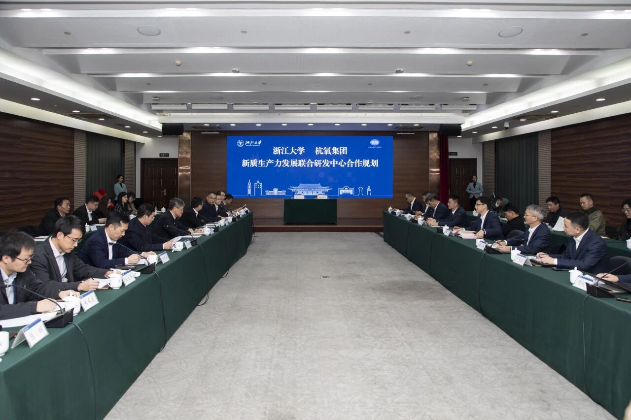 “浙江大学-杭氧集团新质生产力发展联合研发中心”签约仪式举行(图1) “浙江大学-杭氧集团新质生产力发展联合研发中心”签约仪式举行(图1)