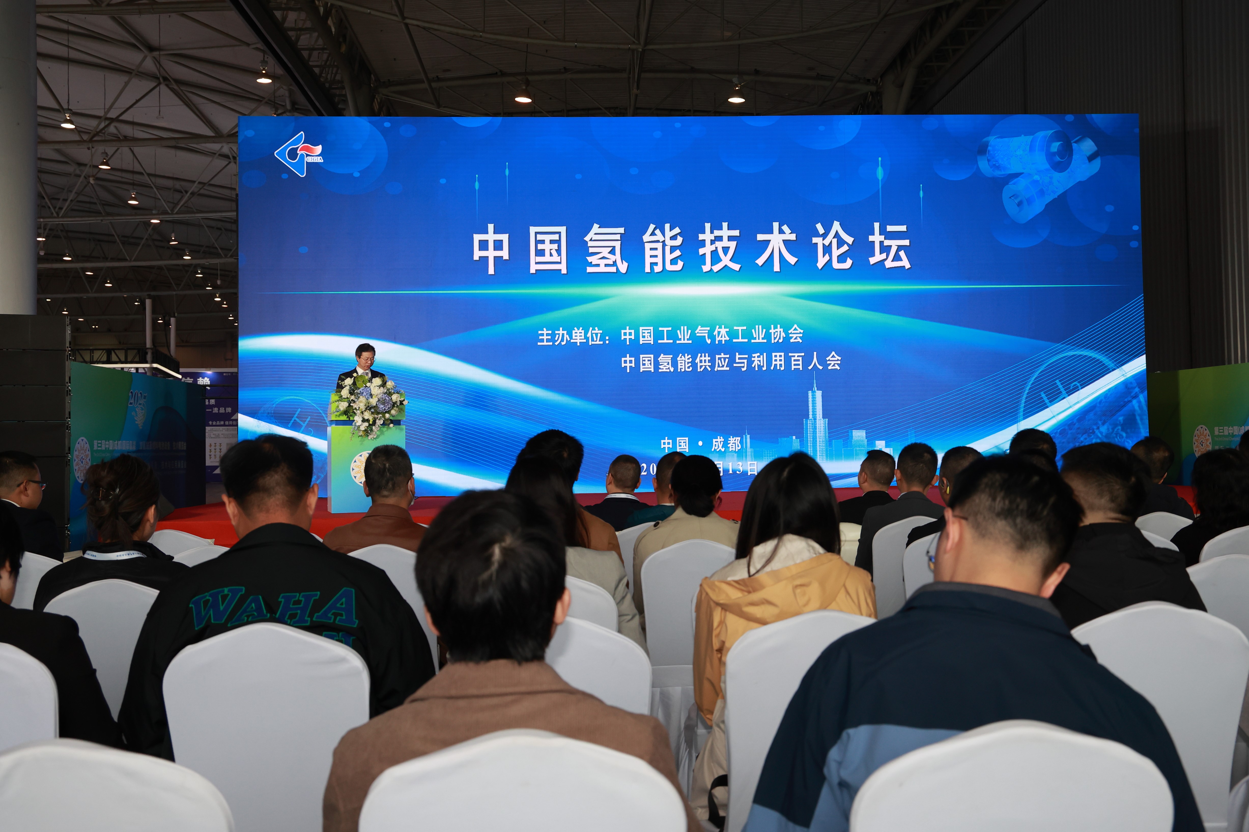 中国氢能技术论坛(图1)