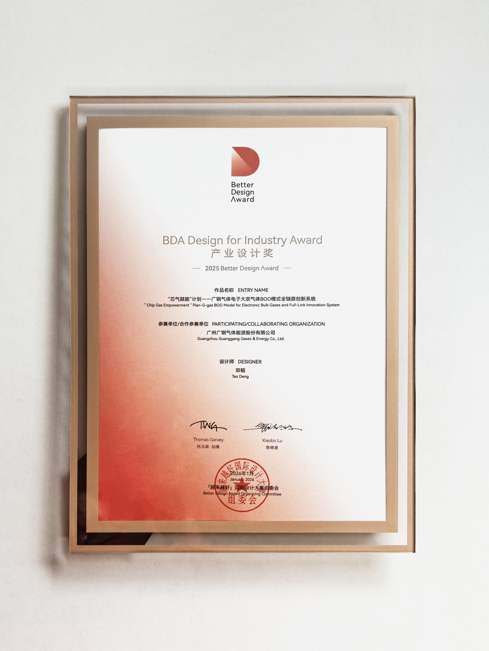 广钢气体斩获国际设计大奖！赋能“中国芯”闪耀“越来越好”(图2)