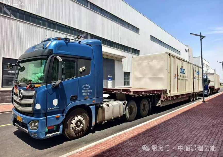 【CIGIA氢能展展商-中船派瑞氢能】首个加拿大氢能项目顺利交付，海外布局再启新篇(图1)