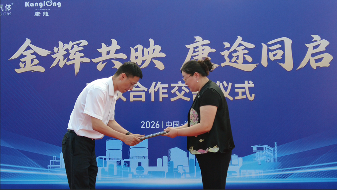 【CIGIA气体展展商——金宏气体】金宏气体完成康龙气体股权交割,织密长三角供气网络(图9) 【CIGIA气体展展商——金宏气体】金宏气体完成康龙气体股权交割,织密长三角供气网络(图9)