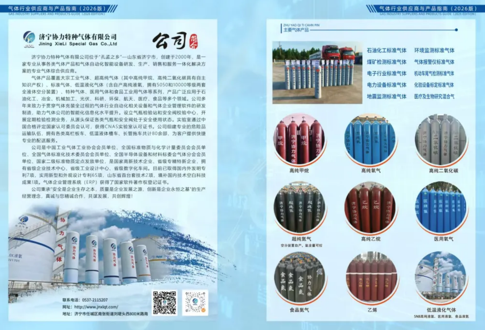 【CIGIA2026气体展展商——协力气体】亮相第二十七届气体设备、技术与应用博览会(图3)