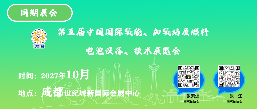 【CIGIA气体展展商——蜀道装备公司】参与低空产业技术与场景合作交流会 成功试飞氢能无人机(图4) 【CIGIA气体展展商——蜀道装备公司】参与低空产业技术与场景合作交流会 成功试飞氢能无人机(图4)