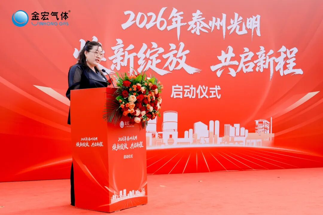 【CIGIA气体展展商——金宏气体】泰州光明项目正式启用(图3) 【CIGIA气体展展商——金宏气体】泰州光明项目正式启用(图3)