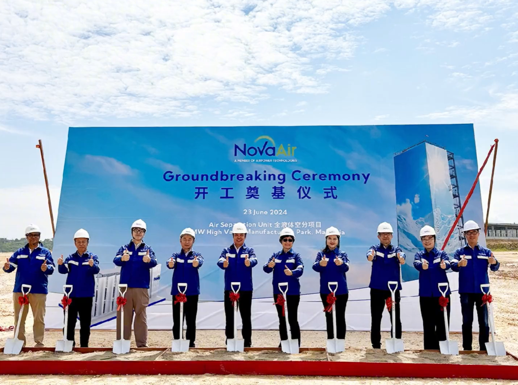 【CIGIA气体展展商——盈德气体】NovaAir 液体空分装置投产仪式成功举行,持续深化马来西亚长期布局(图4) 【CIGIA气体展展商——盈德气体】NovaAir 液体空分装置投产仪式成功举行,持续深化马来西亚长期布局(图4)